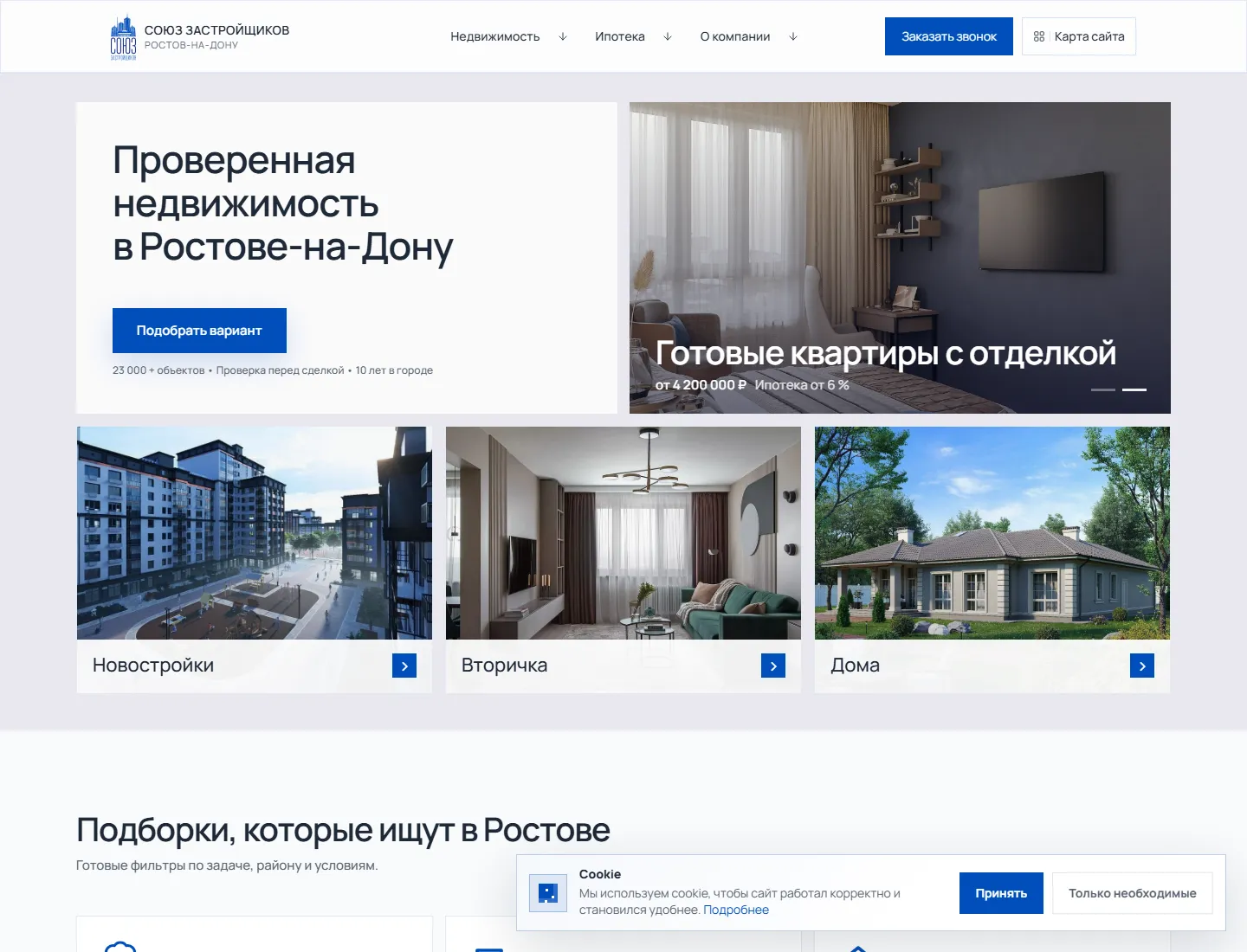 Сайт-каталог недвижимости Souz Home