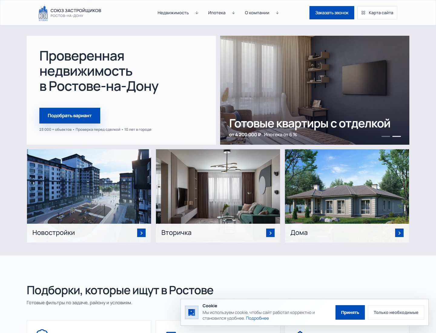 Превью сайта souz-home.ru